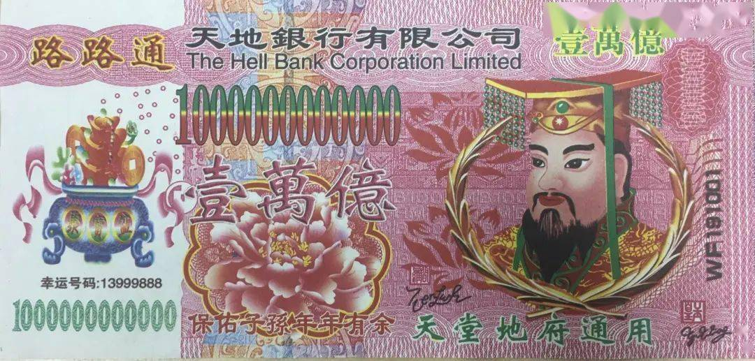 天地银行万亿钞票